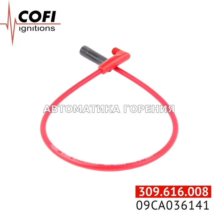 Провод высоковольтный Cofi тип CED 09CA036141 для газовой горелки