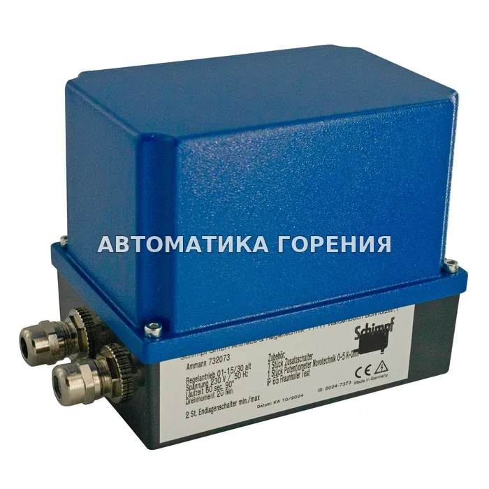 Регулирующий привод Schimpf Ammann 20 Нм, 01-15/30 732073 для газовой горелки