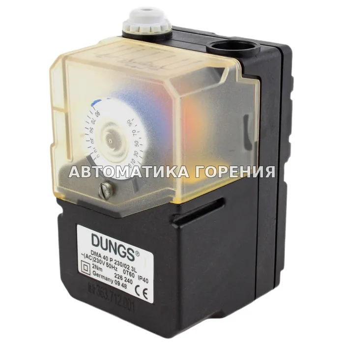 Исполнительный механизм Dungs DMA40P 230/02 3L 226240 для газовой горелки