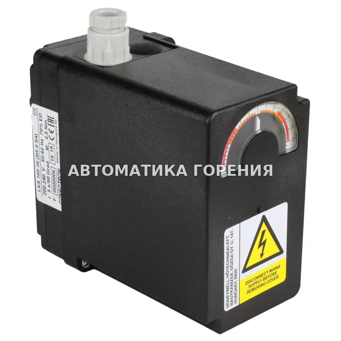 Исполнительный механизм Honeywell (B5-5 S4) LKS160-36 для газовой горелки