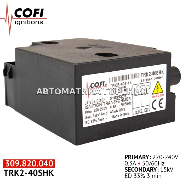 Трансформатор Cofi TRK2-40SHK для газовой горелки