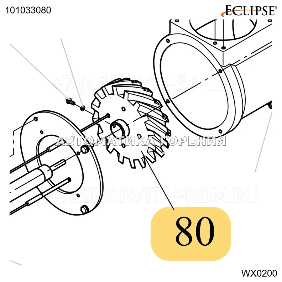 Форсунка пропан WX 0200 Eclipse 101033080