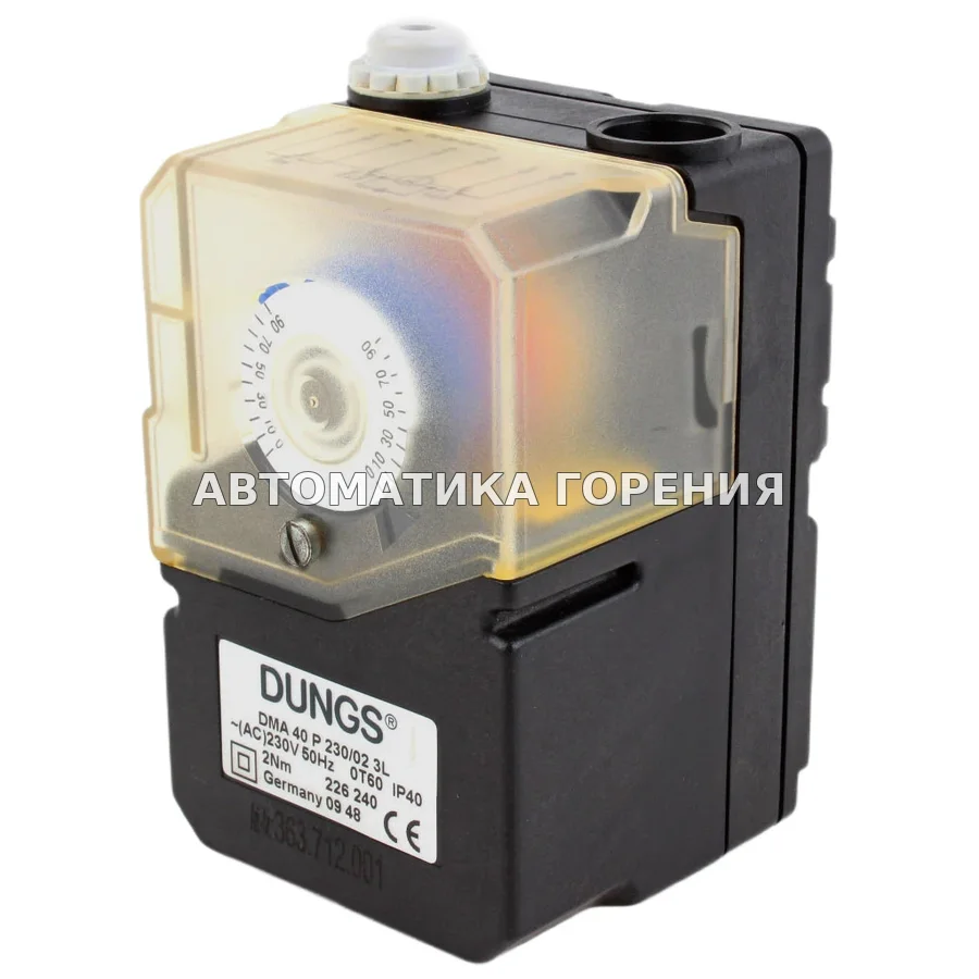 Исполнительный механизм Dungs DMA40P 230/02 3L 226240 для газовой горелки