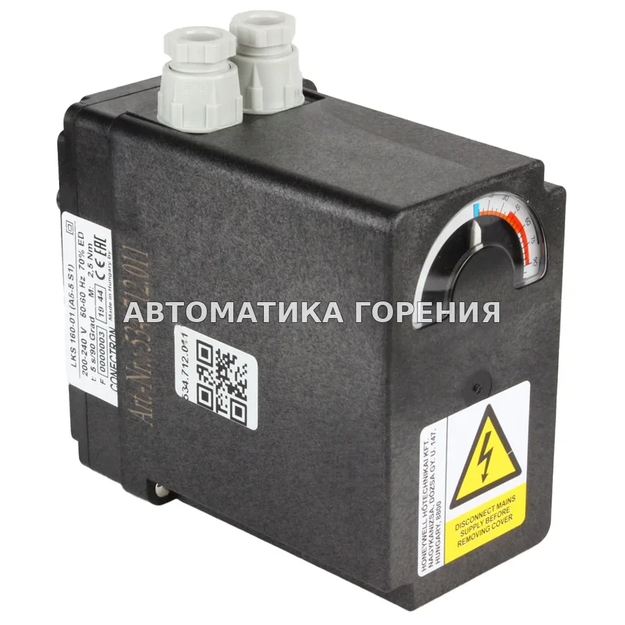 Исполнительный механизм Honeywell LKS 160-01 (A5-5S1) для газовой горелки