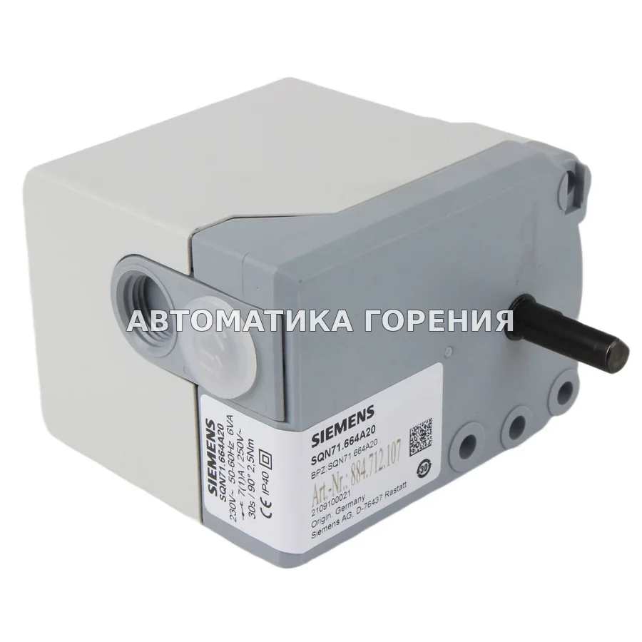 Исполнительный механизм SQN71.664B20 Siemens для газовой горелки