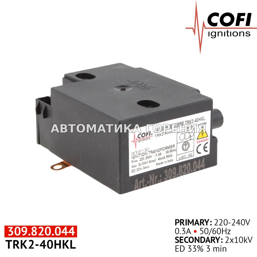 Трансформатор Cofi TRK2-40HKL для газовой горелки