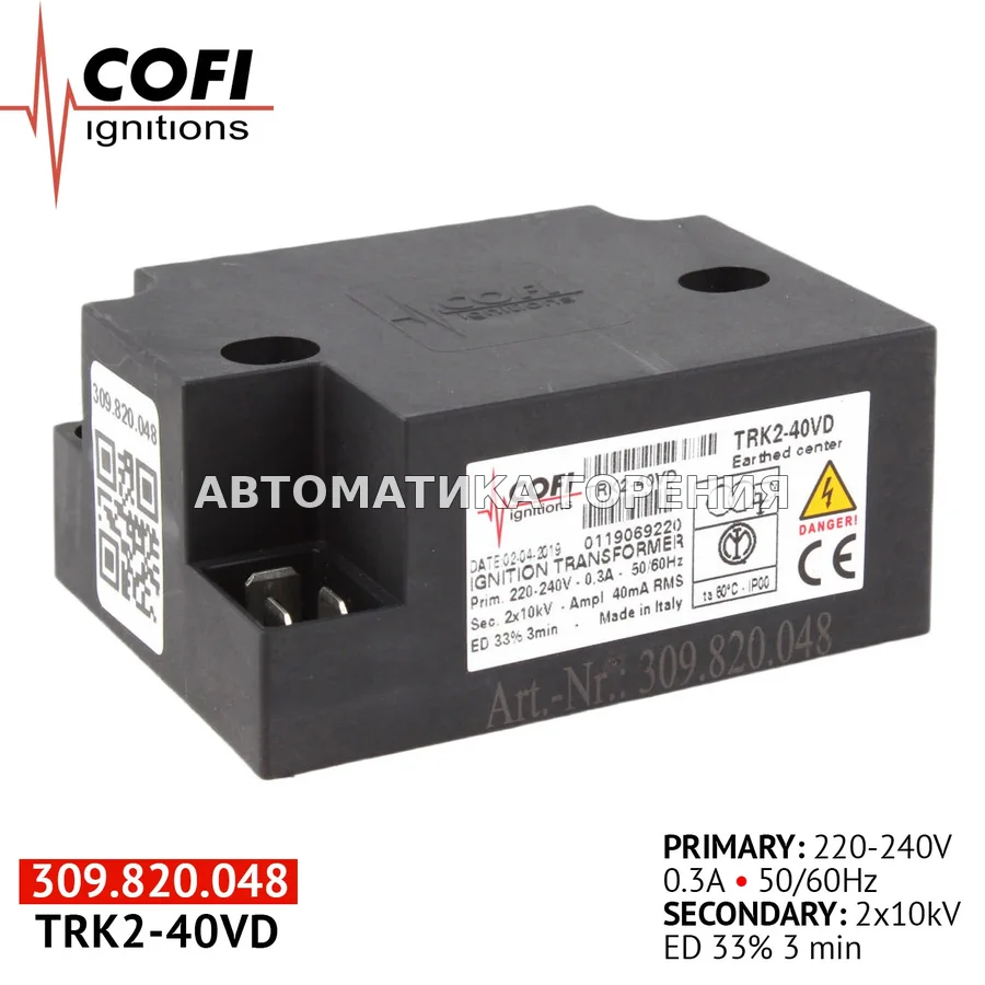 Трансформатор Cofi TRK2-40VD для газовой горелки