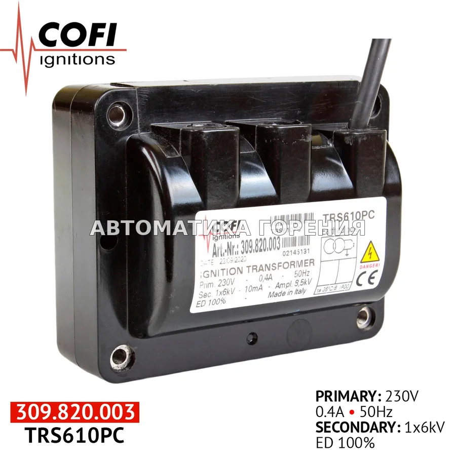 Трансформатор Cofi TRS610PC для газовой горелки