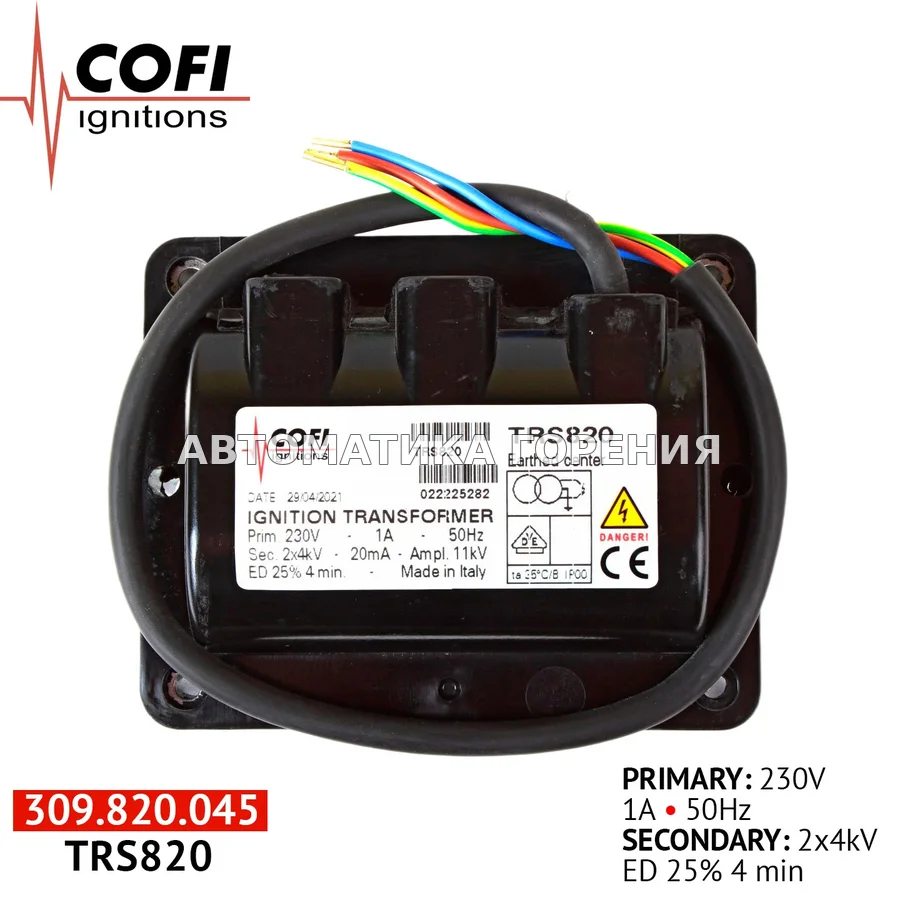 Трансформатор Cofi TRS820 для газовой горелки